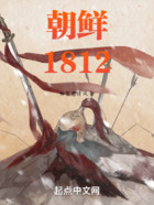 半岛1812在线阅读