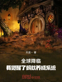 Global Arrival: I Awakened to the Ant Cultivation System