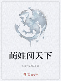 萌娃闖天下