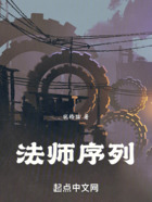 法师序列