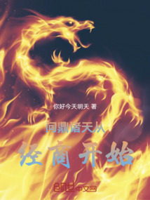 問鼎諸天從經商開始