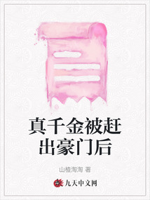 真千金被趕出豪門后