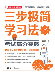 三步極簡(jiǎn)學(xué)習(xí)法:考試高分突破