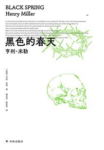 黑色的春天(亨利·米勒三部曲)