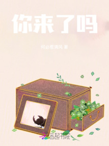 你來了嗎