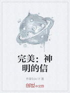 完美:神明的信在线阅读