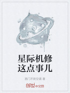 星際機修這點事兒在線閱讀
