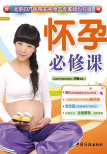 懷孕必修課