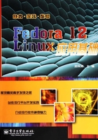 Fedora 12 Linux应用基础在线阅读