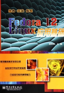 Fedora 12 Linux應用基礎
