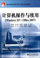 计算机操作与使用（Windows XP + Office 2007）