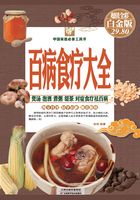 百病食疗大全（彩图精装）