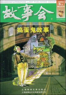 搗蛋鬼故事