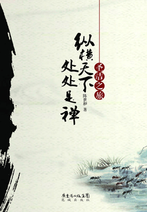 圣潔之旅