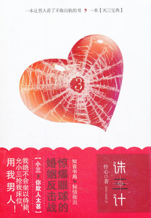 誅三計