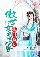 孔門商女：傲世女當家在線閱讀