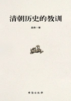 清朝历史的教训在线阅读