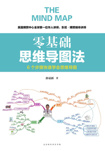 零基礎(chǔ)思維導圖法