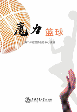 魔力篮球 封面