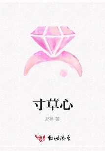 寸草心