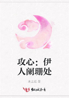 攻心：伊人闌珊處在線閱讀