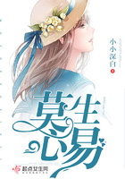 莫生心易