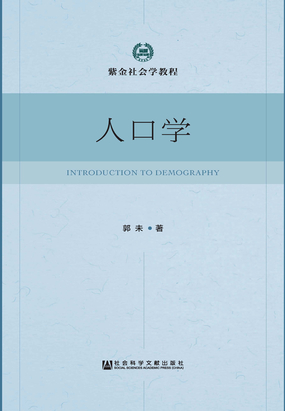 人口学在线阅读