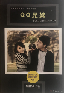 QQ兄妹