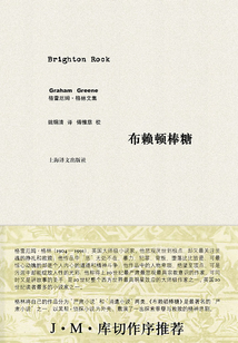 布賴頓棒糖（同名電影原著）