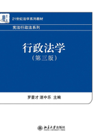 21世纪法学系列教材宪法行政法系列：行政法学(第3版)