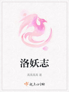 洛妖志在線閱讀