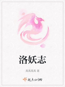 洛妖志