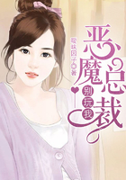 惡魔總裁別玩我在線閱讀