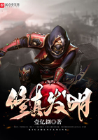 修真发明