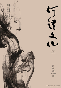 何謂文化