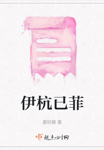 伊杭已菲