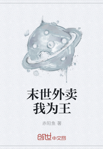 末世外賣我為王