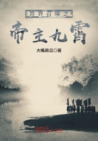 異界召喚之帝主九霄在線閱讀