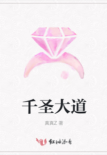 千圣大道