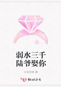 弱水三千陸爺娶你