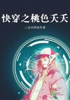快穿之桃色夭夭在線閱讀