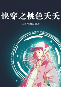 快穿之桃色夭夭