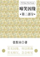 啼笑因緣·第二部分（張恨水經(jīng)典言情）在線閱讀