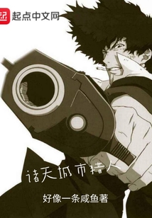 諸天城市獵人