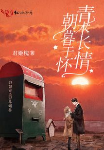 青木長情朝暮于懷