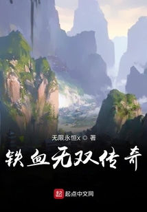 忠烈薛家將