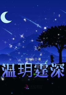 温玥霆深