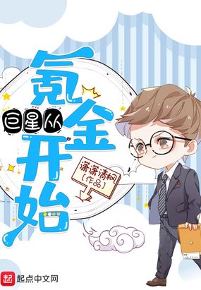 巨星从氪金开始在线阅读