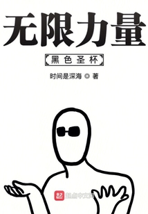 無限力量黑色圣杯