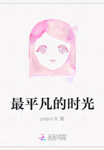 最平凡的時(shí)光